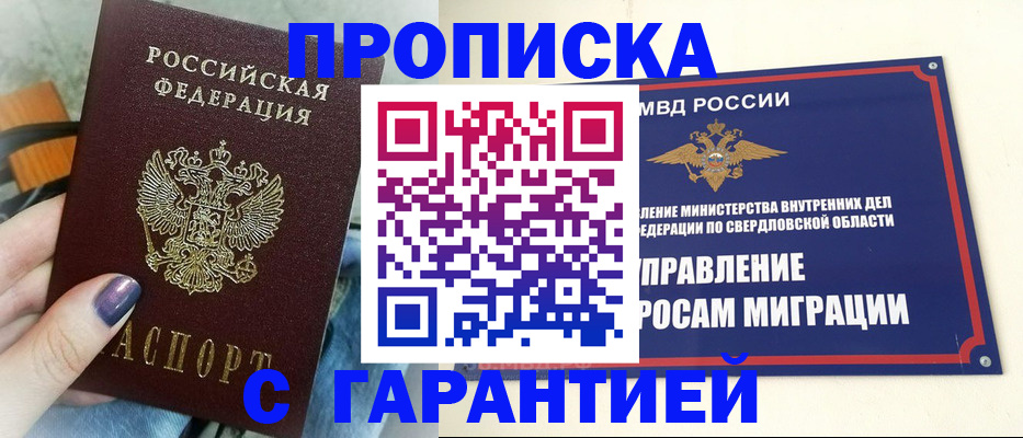купить прописку в Кумертау