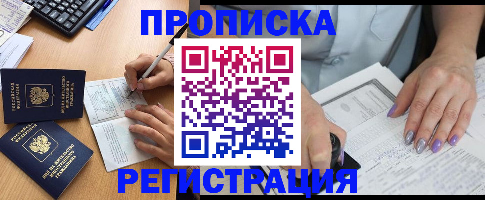 прописка от собственника в Кумертау