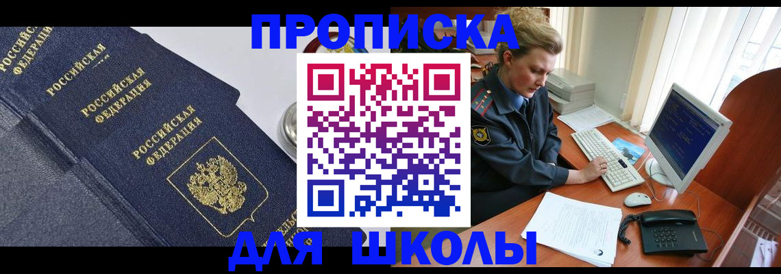 прописка ребенка в Кумертау