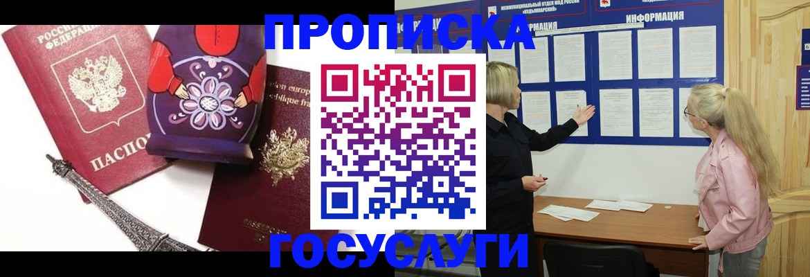 прописка в Кумертау