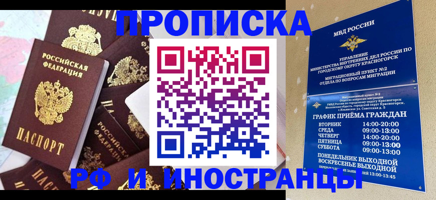 временная регистрация купить в Кумертау